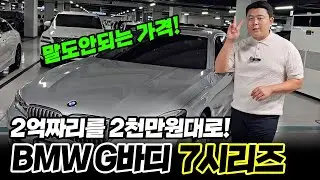 BMW 750Li, 2천만 원대에? 국산차 고민 끝낼 한 방!