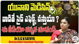 Side Effects For Unani Treatment | Unani | Health Tips | Dr. Sathya | Health tree