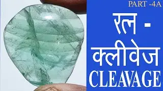 Cleavage | Gemstones| 4C| in Hindi| Diamond| How to identify fracture in gemstones| Cleavage|