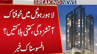 Indigo Hotel on Fire in Lahore | After Karachi, Terrible Fire Hits | Indigo Hotel Destroyed?