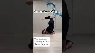 #Воркшоп #спб #питер #танцы #тренировка #обучение #dance #мастеркласс #москва #джаз #модерн #стиль