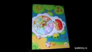 Отважные ежики на iPad (ipadstory.ru)