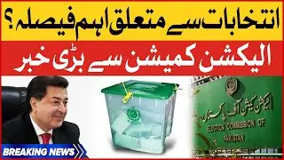 General Election In Pakistan | Election Commission In Action | Breaking News