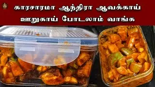 காரசாரமா ஆந்திரா ஆவக்காய் ஊறுகாய் போடலாம் வாங்க |Mango Pickle Recipe | Avakkai Pickle | ఆవకాయ పచ్చడి