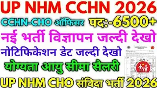 UP NHM CCHN 2026 UP NHM 6500+ CHO Officer Notification Date 2026