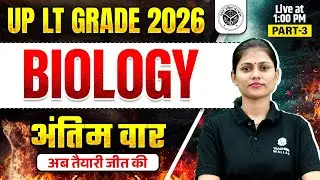 UP LT Grade Biology Classes | Biology For UP LT Grade 2026 | UP Teacher Science By Sarika Mam #3