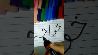 khaja #urduhandwriting #urduname #youtubeshorts #viral #shorts