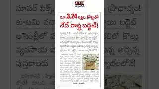 AP Budget 2025 26 Live Updates