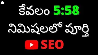 Learn to do SEO for YouTube Videos in just 5 Min l YouTube SEO 2021 in Telugu l