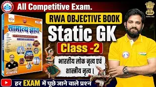 Rwa Yellow Objective Book 2026।Rwa Yellow Objective Book Solutions 2026।अंकित भाटी आब्जेक्टिव #rwa 