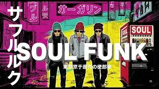 The Deep Funk Collection You Didn&rsquo;t Know You Needed | Soulful Chill Funk Mix