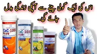cac 1000 | cac 1000 plus benefits in urdu | cac 1000 calcium tablets benefits | best calcium tablets