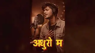 अधुरो म | Nepali Sad Pop Song | Mero-Note