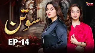 Sotan - Episode 14 [ 𝐄𝐍𝐆 𝐒𝐔𝐁 ] | Babar Ali - Kanwal Khan | MUN TV