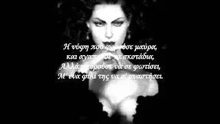 ΕΙΛΩΤΕΣ - Η ΝΥΦΗ ΠΟΥ ΦΟΡΟΥΣΕ ΜΑΥΡΑ
