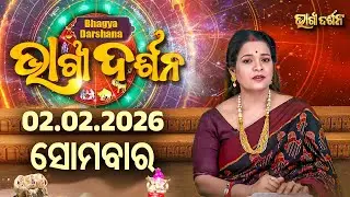 AJIRA BHAGYA DARSHANA | ଆଜିର ରାଶିଫଳ -02 FEB 2026 | Today's Horoscope | Yashaswi Pragyan | S.UTSAV
