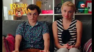 Коли ми вдома. 2 сезон - 8 серия. Full HD 1080p