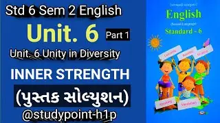  Std.6 English Unit 6 ધોરણ 6 પ્રકરણ 6Sem 2  Inner Strength કવિતા પાઠયપુસ્તક સોલ્યુશન