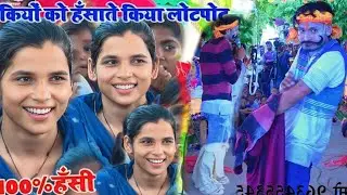 पेटी उतारते ही लड़कियो को हँसाते हँसाते लॉट पॉट कर दिया#sanoj_madhav_comedi vedio