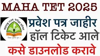 TET HALL TICKET || maha tet exam 2025 hall ticket || Maha tet exam 2025