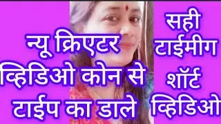 New Creator के लिए Complete Guide | Video Time, Channel Idea & Growth Tips 🔥