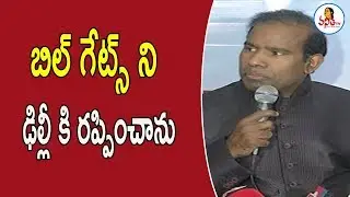 బిల్ గేట్స్ ని ఢిల్లీ కి రప్పించాను | KA Paul About Bill Gates | KA Paul Press Meet | Vanitha TV