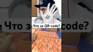 Что за QR code у Майни на руке #майни