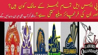 psl all teams owners and franchise value/prices/psl teams prices #shortvideo #viral #explore #vlog