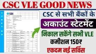 csc से सभी बैंकों का बैंक स्टेटमेंट डाउनलोड होना शुरू। एकदम नई सर्विस।CSC vle New service update