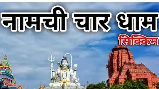 South Sikkim Tourist places | Namchi Sikkim | Char Dham Sikkim 