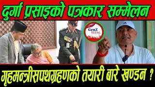 Durga Prasai गृहमन्त्री आजै सपथग्रहणको तयारी बारे दुर्गाको खण्डन ?