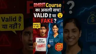 😱BMRIT Course का असली सच! Valid है या Fake? BRIT लेना चाहिए या नहीं? Huge Update2026!#bmritadmission