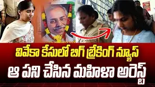 Massive Twist in YS Viveka Case😲: YS Viveka Murder Shocking Video Leak | ys viveka case updates | TT