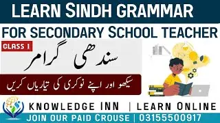 Learn Sindhi Grammar | Helpful for Secondary School Teacher | SPSC | Knowledge INN