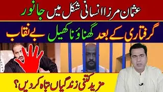 Usman Mirza &ndash; Animal in Human Form | The Shocking Story After His Arrest | Imran Khan Exclusive