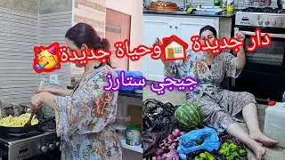 وأخيرا دخلت دار جديدة 🥳شوفوا شكون جاني يشاركوني الفرحة🤩