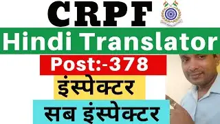 CRPF SI Hindi Translator Recruitment 2020 | CRPF Hindi Translator Recruitment 2020 | CRPF