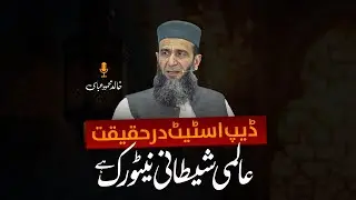 Deep State Exposed: The Global Satanic Network Revealed | Khalid Mehmood Abbasi