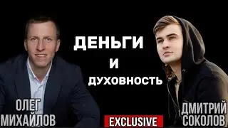 Секреты финансового успеха и внутренного роста | Подкаст