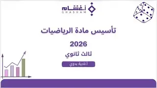 تحليل الدوال والدالة الام 