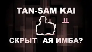 Tan-SAM Kai &middot; В поисках нагиба &middot; War Thunder &middot; Бой &middot; Мнение