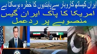 US Threat to Pakistan on PAK-IRAN Gas Pipeline Project I Matthew Miller Statement I See Tv