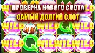 ПРОВЕРКА НОВОГО СЛОТА - PENGUINS CHRISTMAS PARTY TIME! САМЫЙ ДОЛГИЙ СЛОТ!