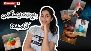 آزمایش ترفندهای اینستاگرام 😅 بعضیاش واقعاً جواب دادن! | DIY Hacks | EliQueSta