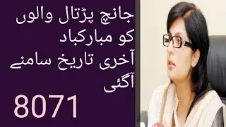 ehsaas program janch partal walon ki akhri||ahsaas new update||جانچ پڑتال کب ختم ھوگئ