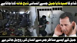 Inside Syria&rsquo;s most notorious prison | Sednaya Prison | Urdu Cover