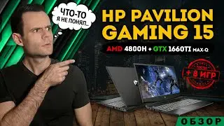 HP PAVILION GAMING 15 | ОБЗОР НОУТБУКА | МОЁ ЛИЧНОЕ МНЕНИЕ
