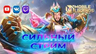 В чем сила брат? 🔥 Mobile Legends: Bang Bang #ml #mlbb