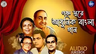 Best Of Bengali Modern Songs | আধুনিক বাংলা গান | Subir Sen | Akhil Bandhu Ghosh | Rafi | Jukebox