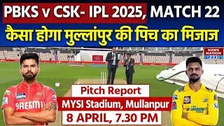 PBKS vs CSK IPL 2025 Match 22 Pitch Report: Mullanpur Stadium Pitch Report| Chandigarh Pitch Report